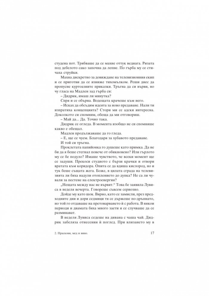 Праскови, мед и вино