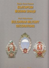 Български военни знаци