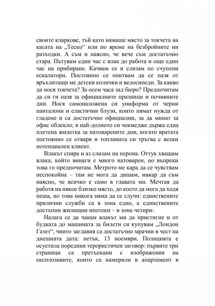 Виждам те