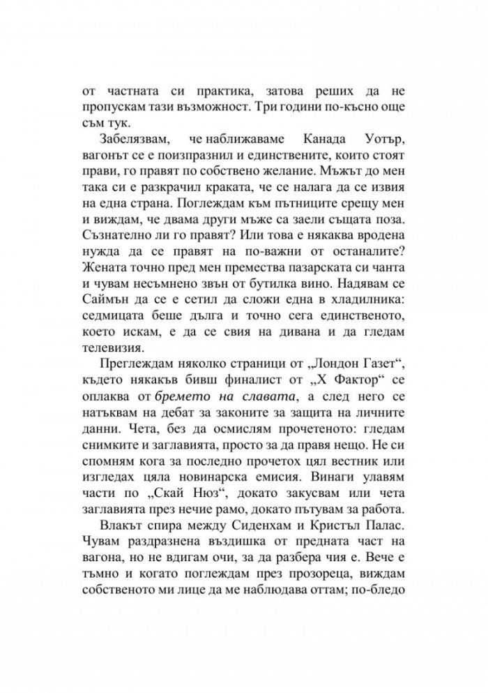 Виждам те