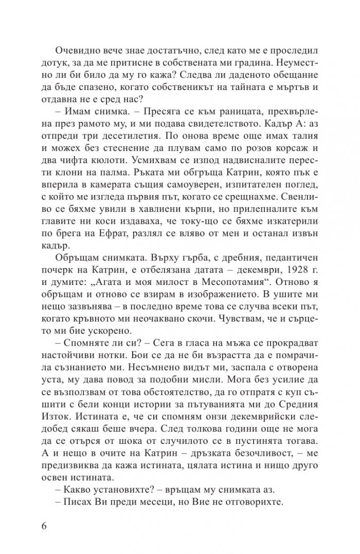Жената от Ориент Експрес