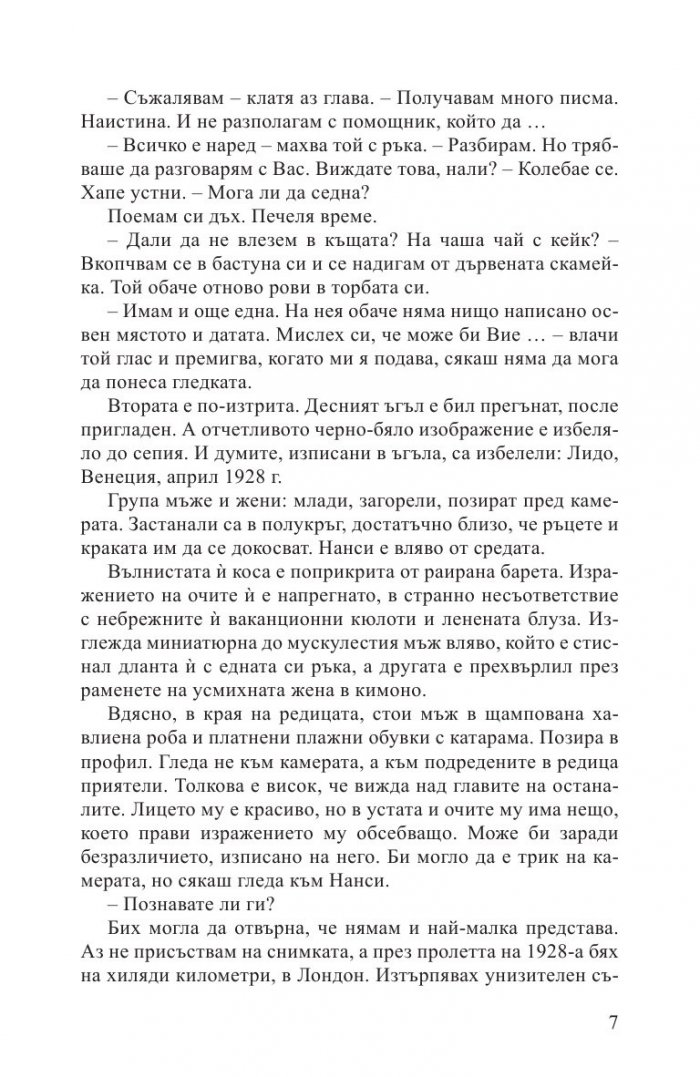 Жената от Ориент Експрес