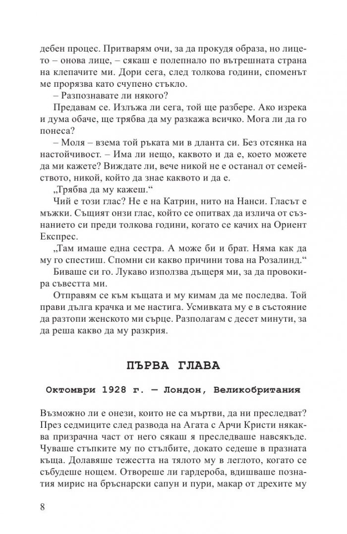Жената от Ориент Експрес
