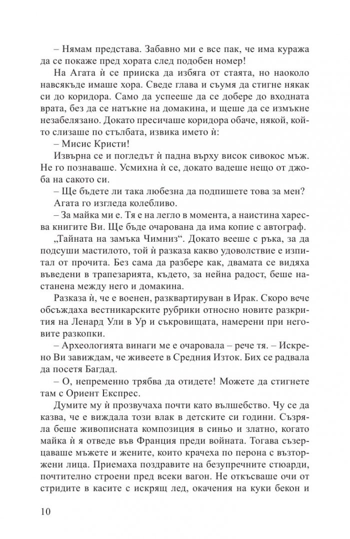 Жената от Ориент Експрес