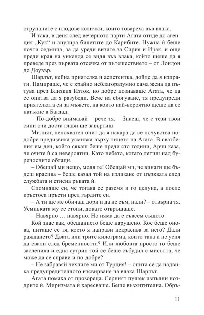 Жената от Ориент Експрес