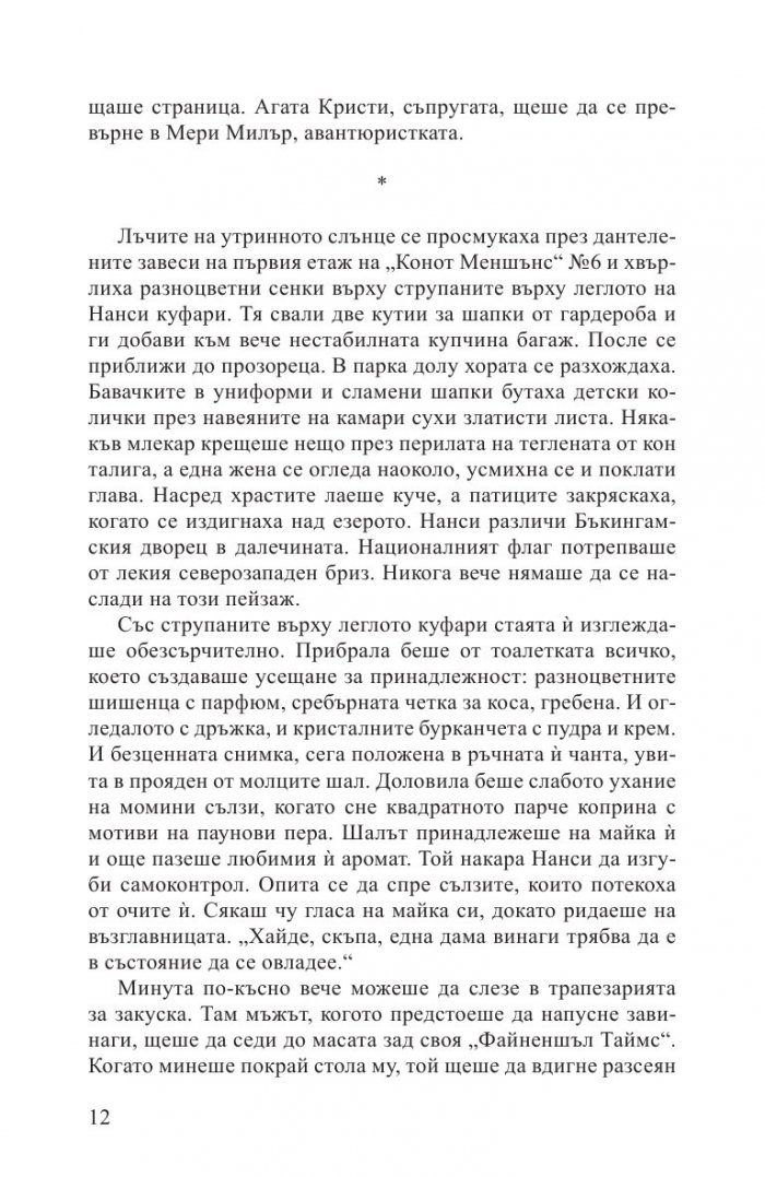 Жената от Ориент Експрес