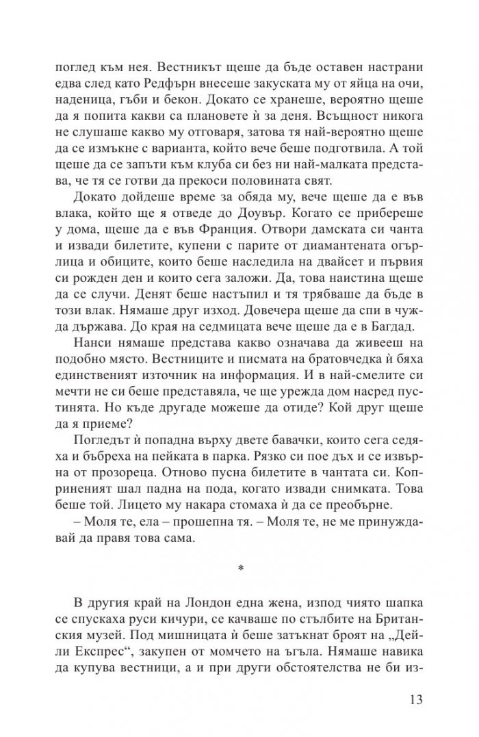 Жената от Ориент Експрес
