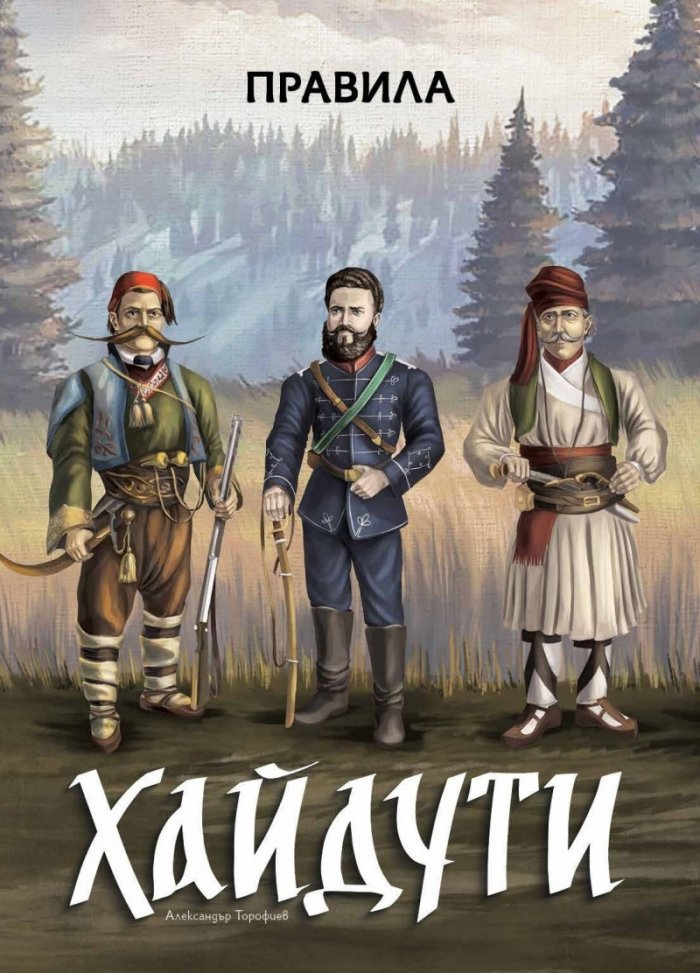 Хайдути. Настолна игра