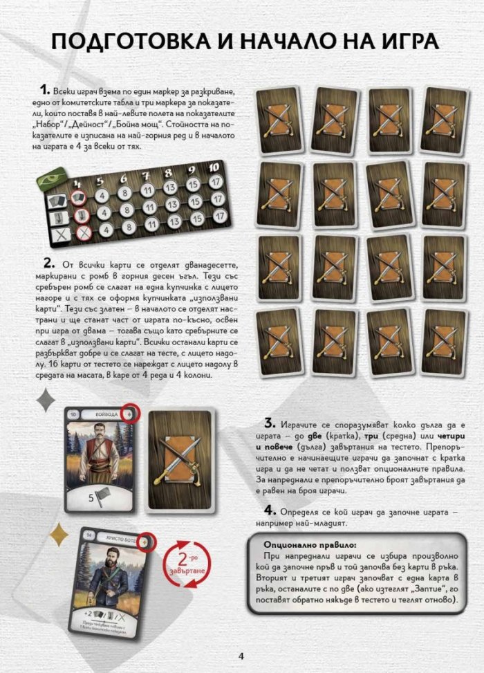 Хайдути. Настолна игра