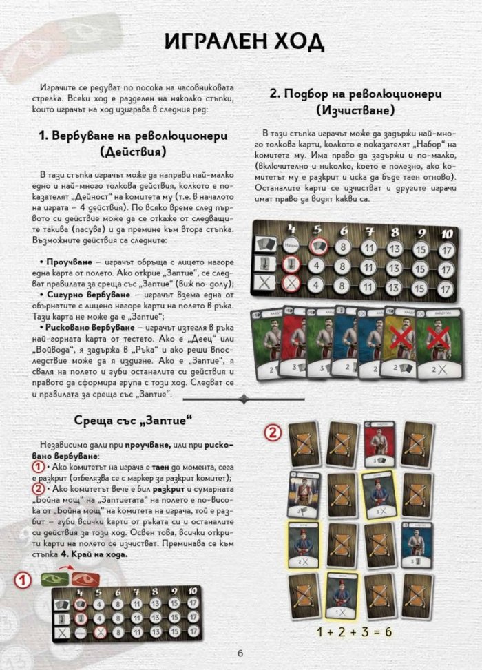 Хайдути. Настолна игра