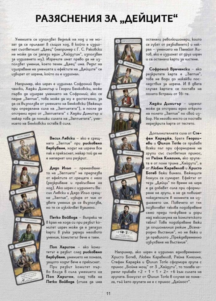 Хайдути. Настолна игра