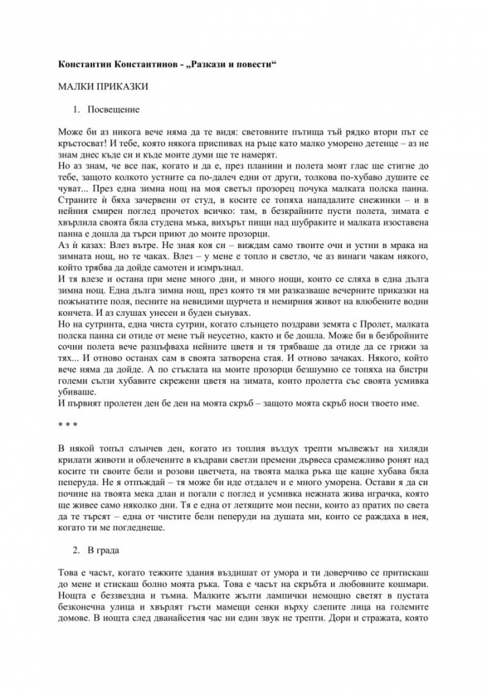 Разкази и повести