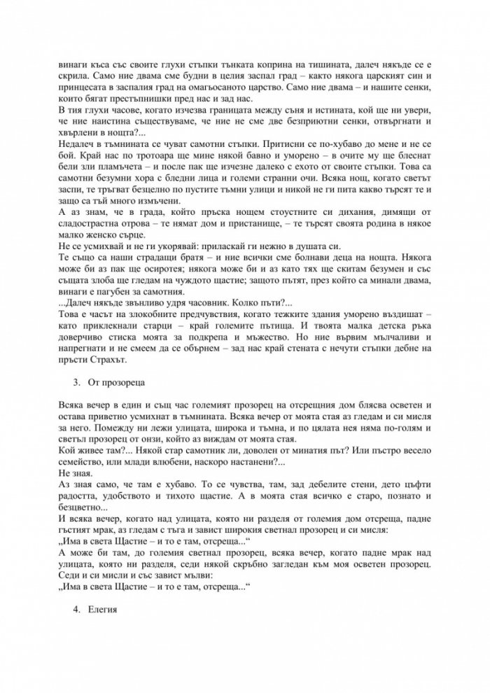 Разкази и повести