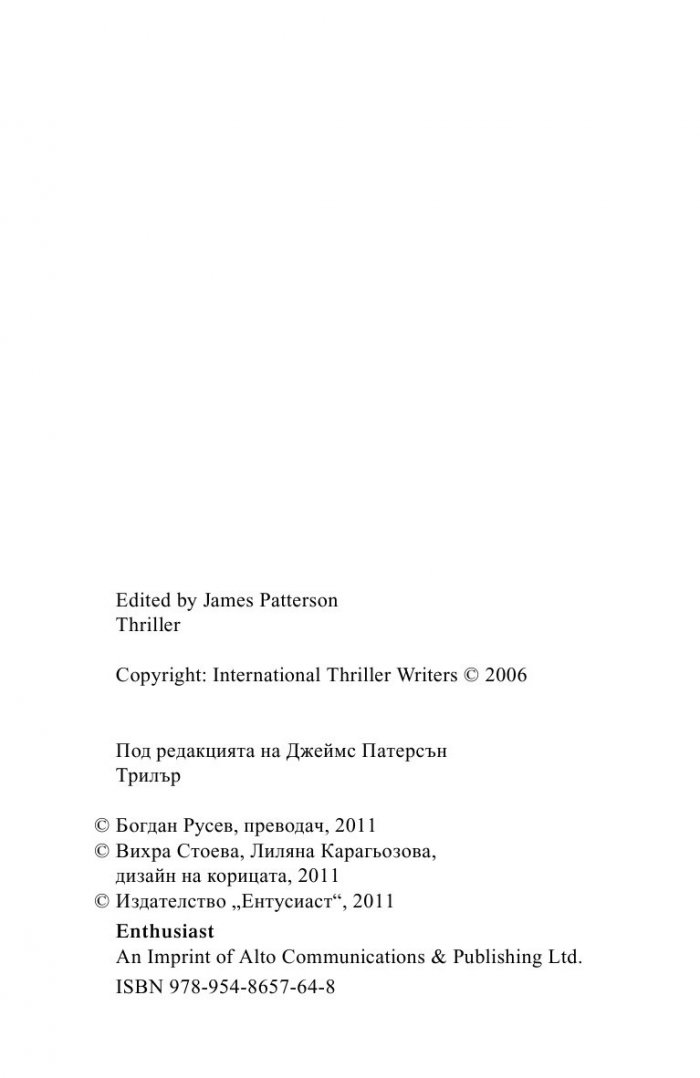 Трилър Т.1