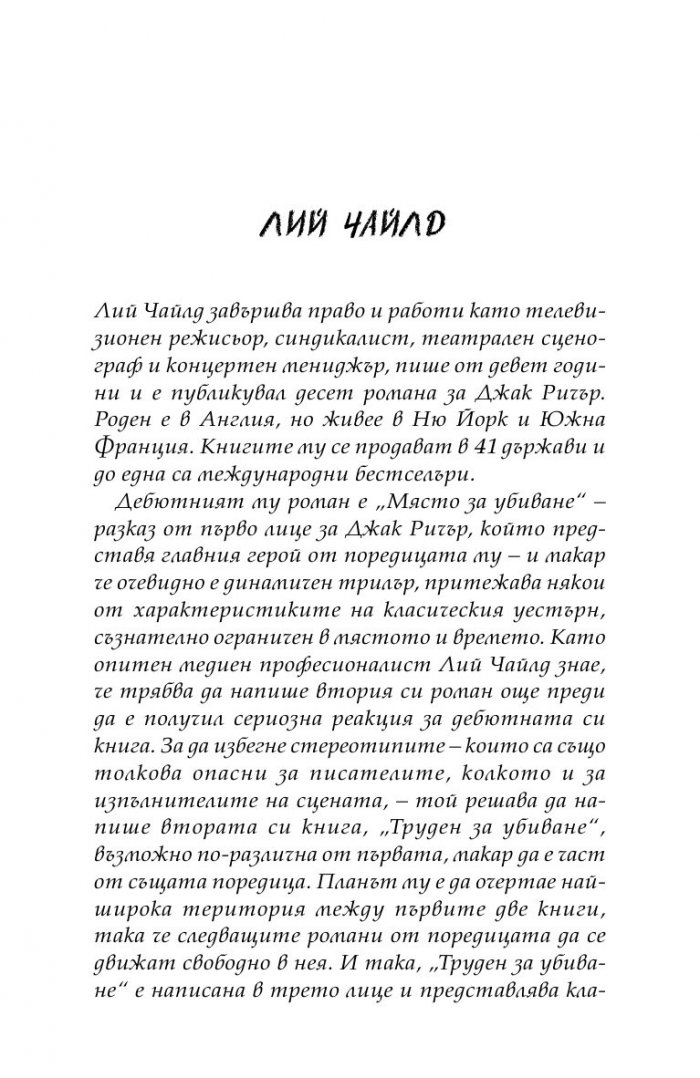 Трилър Т.1