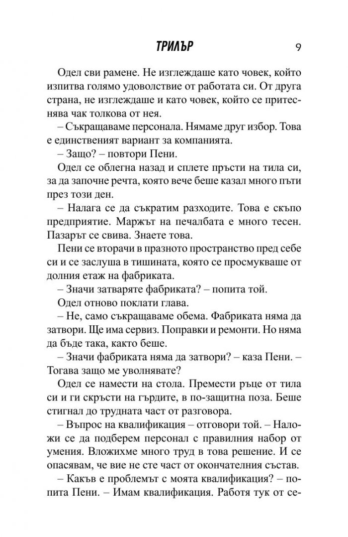 Трилър Т.1