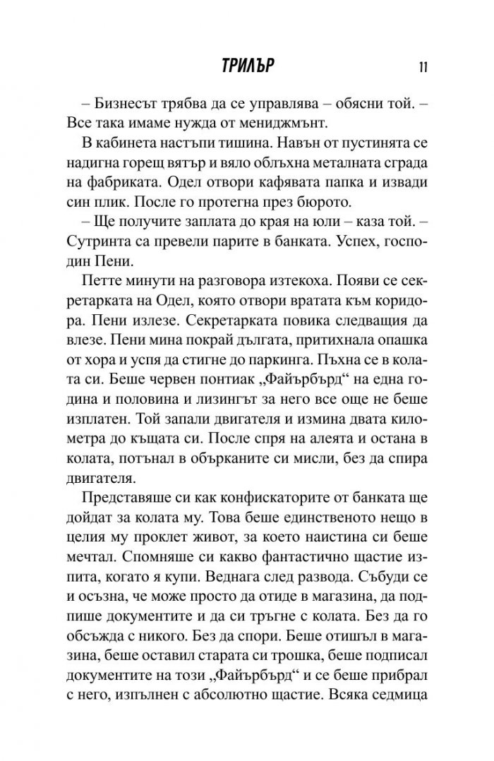 Трилър Т.1