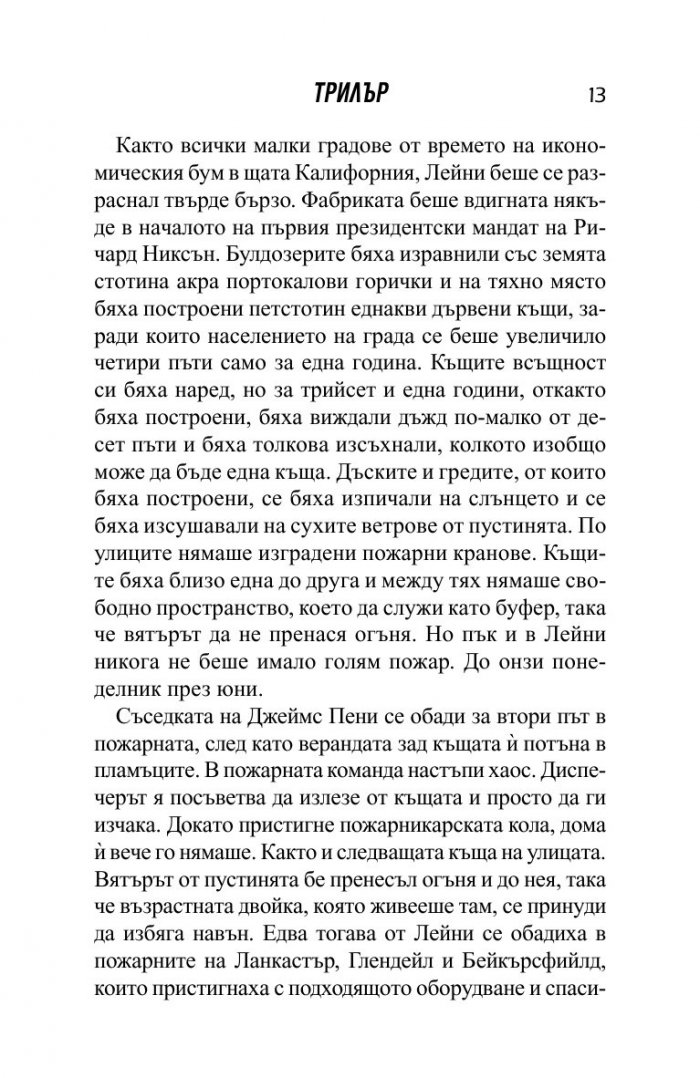 Трилър Т.1