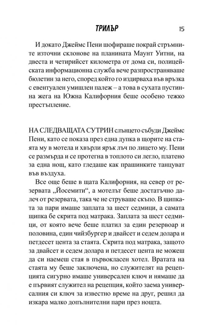 Трилър Т.1