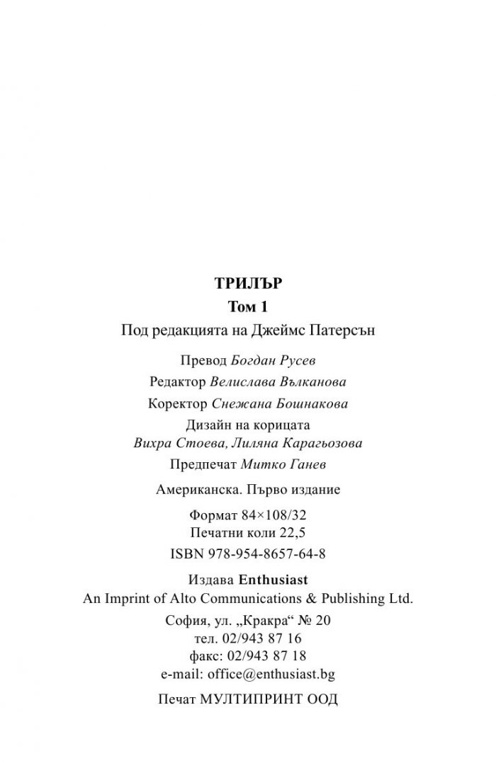Трилър Т.1