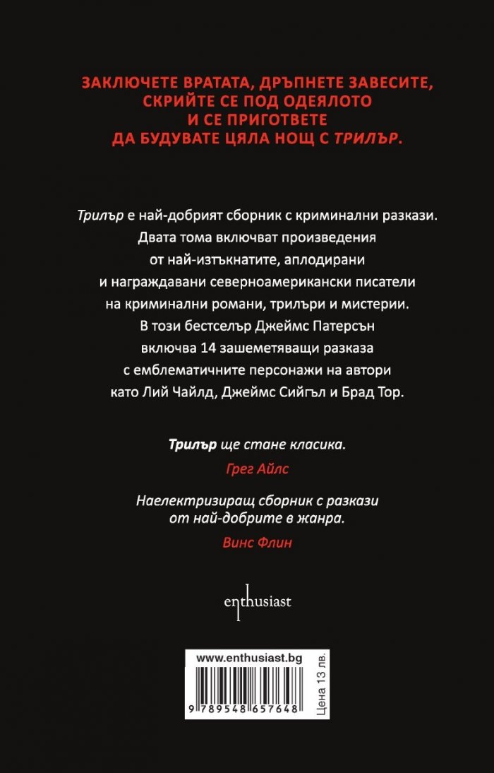 Трилър Т.1