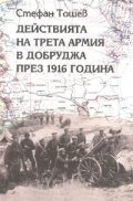 Действията на Трета армия в Добруджа през 1916 година