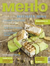 Меню; Бр.72/ Декември 2013 - Януари 2014