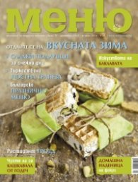 Меню; Бр.72/ Декември 2013 - Януари 2014