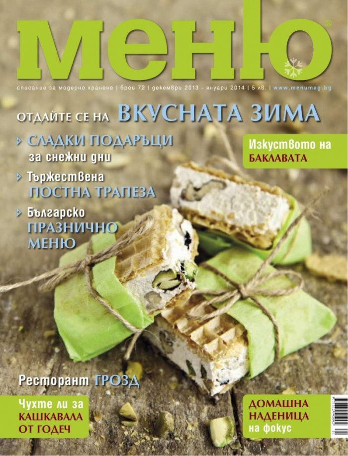 Меню; Бр.72/ Декември 2013 - Януари 2014