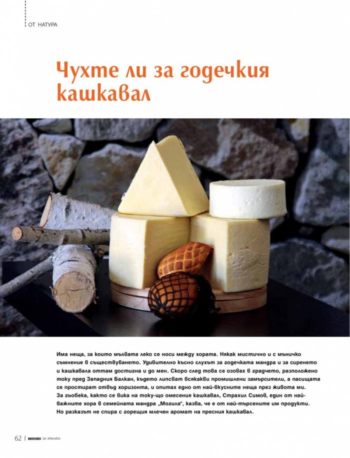 Меню; Бр.72/ Декември 2013 - Януари 2014