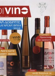 DiVino; Бр.26/ IV-VI 2017