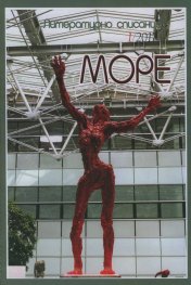 списание Море - бр 1/2017