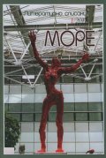 списание Море - бр 1/2017
