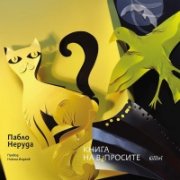 Книга на въпросите
