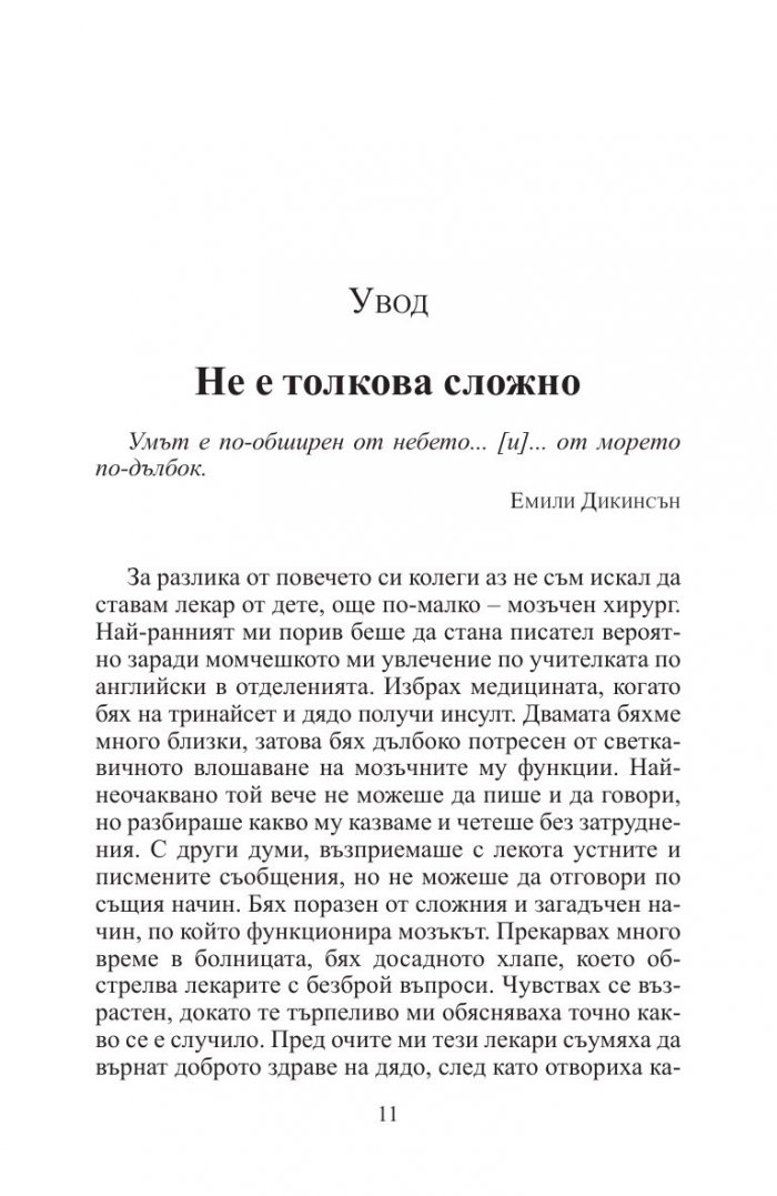 Будният ум:  Как да развиваме ума си на всяка възраст
