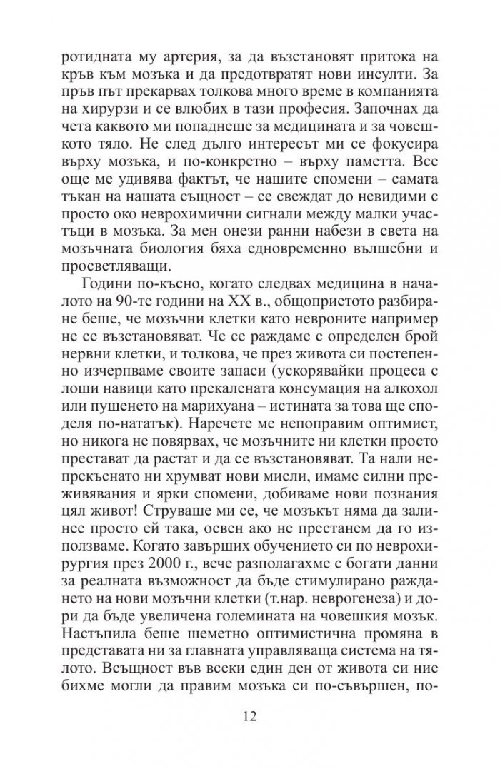 Будният ум:  Как да развиваме ума си на всяка възраст
