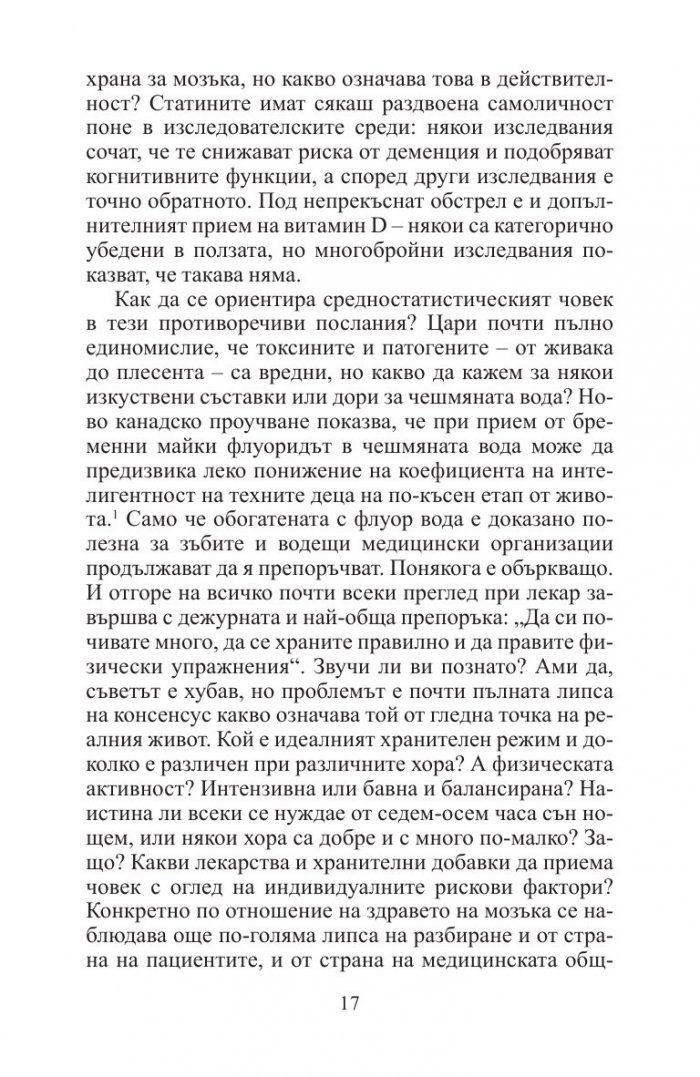 Будният ум:  Как да развиваме ума си на всяка възраст