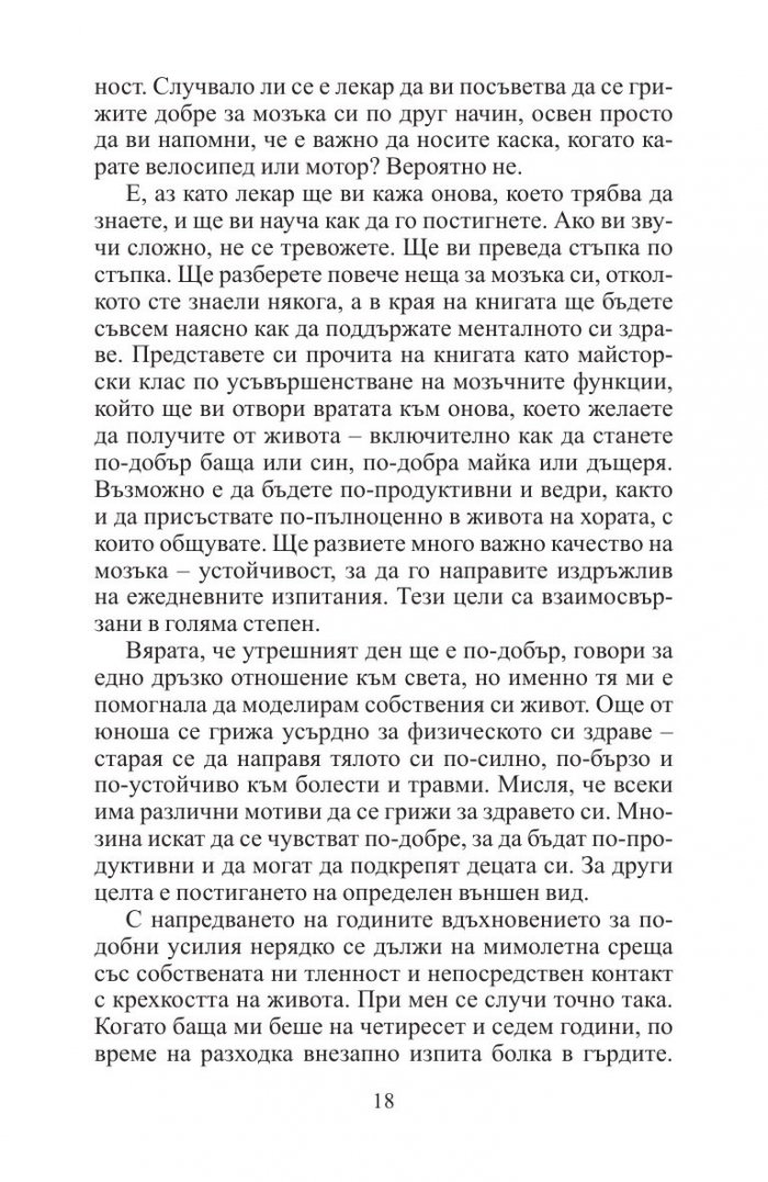 Будният ум:  Как да развиваме ума си на всяка възраст