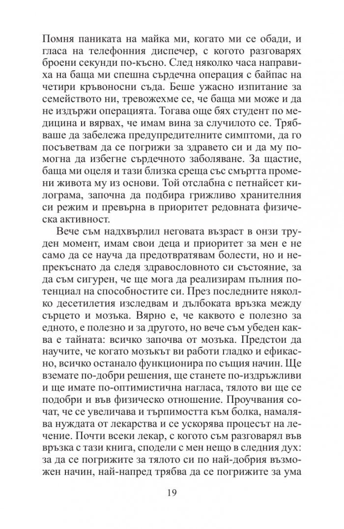 Будният ум:  Как да развиваме ума си на всяка възраст
