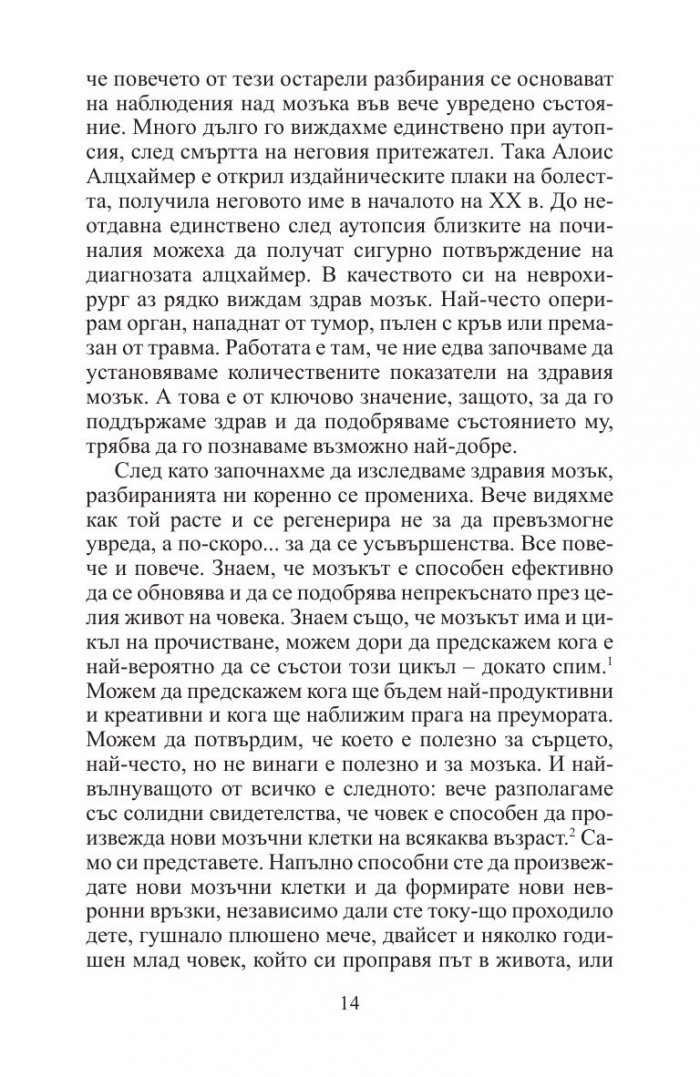 12 седмици за по-буден ум