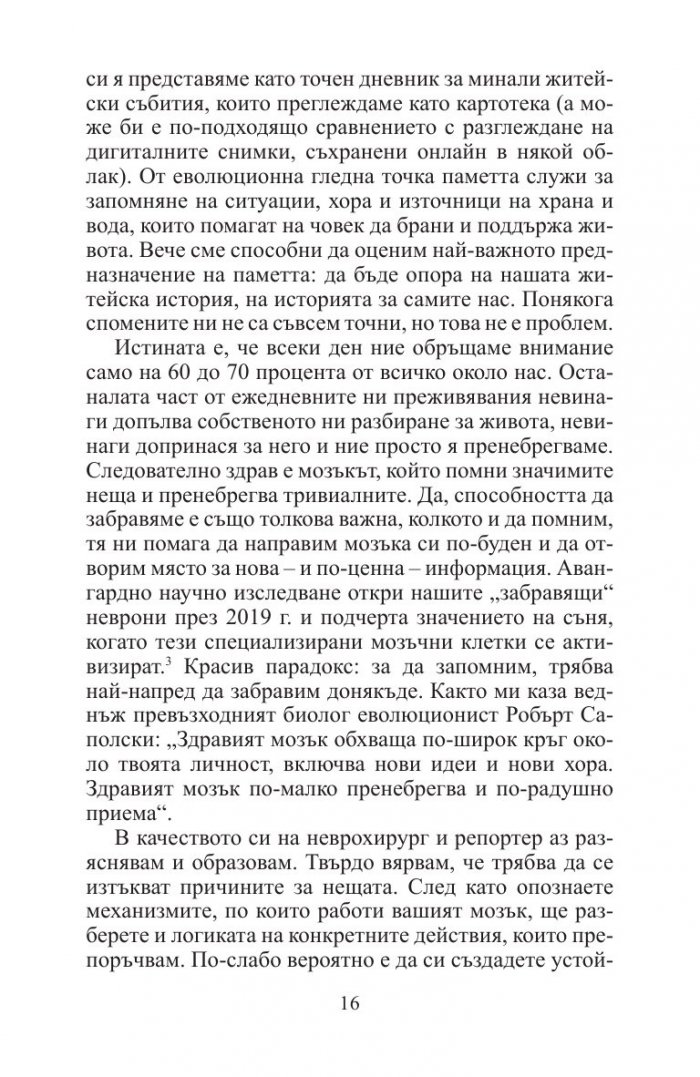 12 седмици за по-буден ум