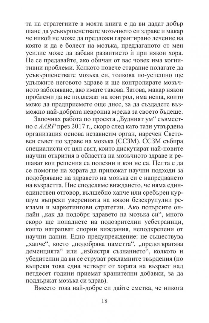12 седмици за по-буден ум
