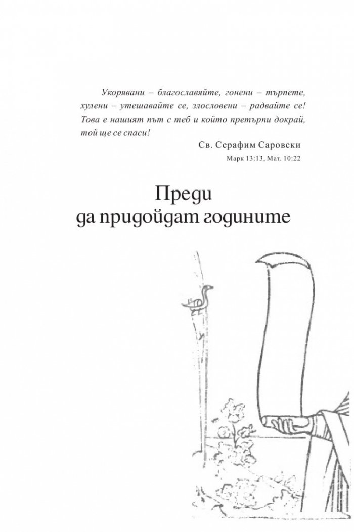 Свидетели на небеса