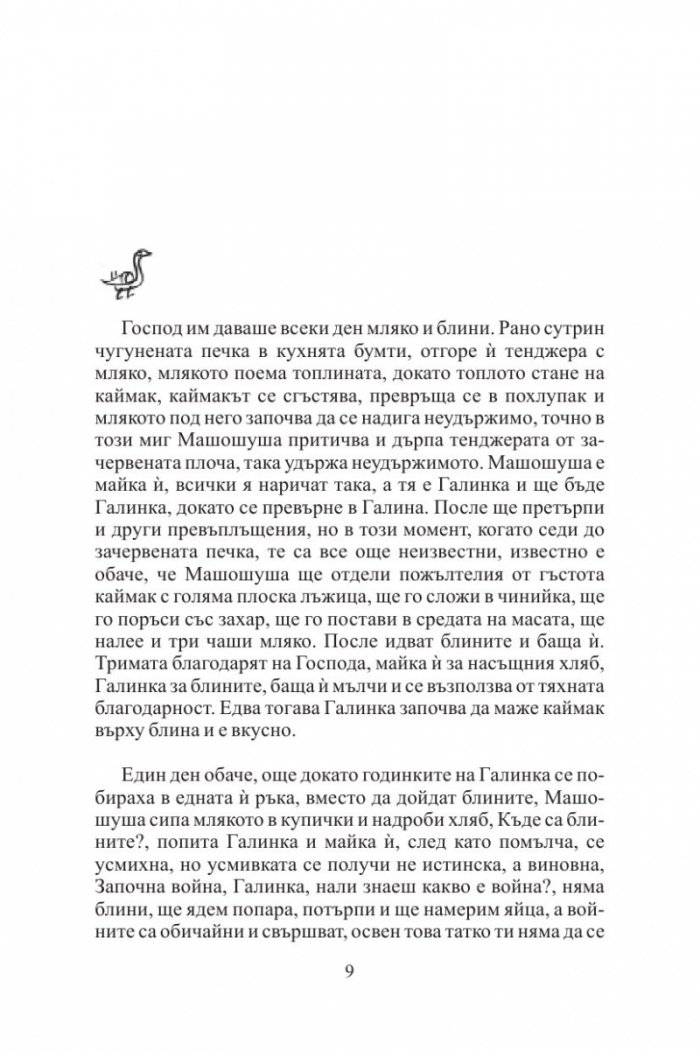 Свидетели на небеса