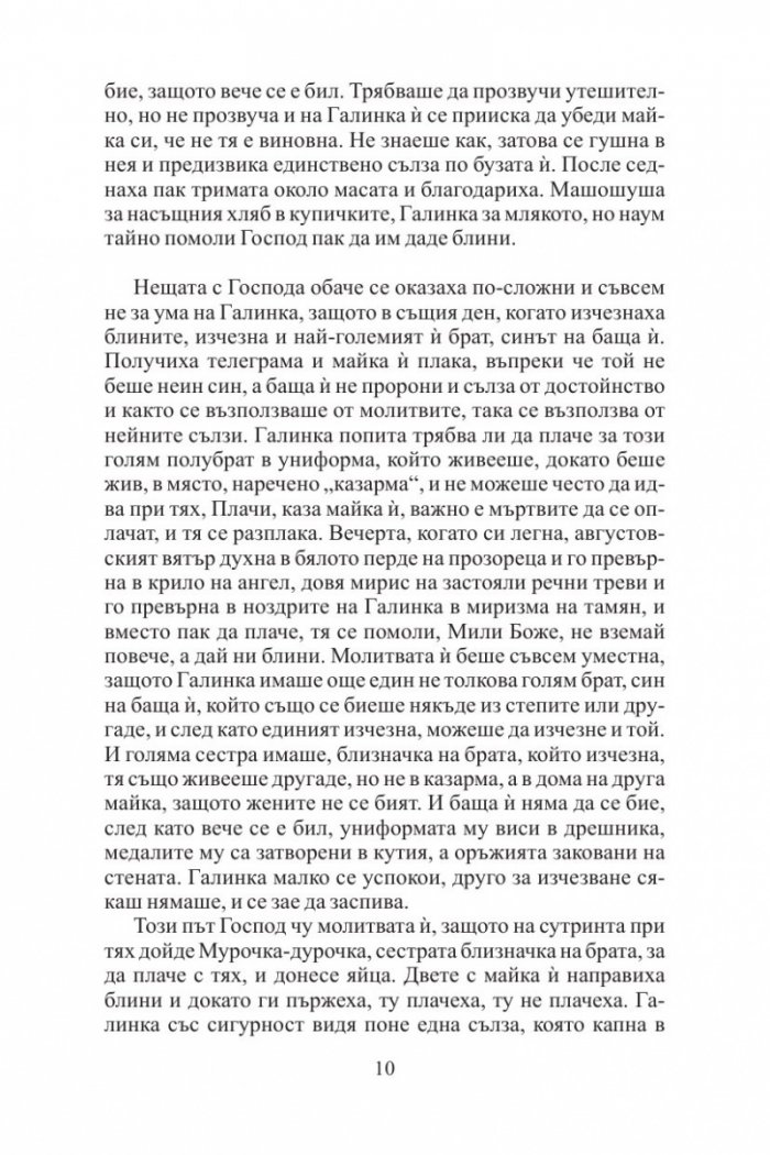 Свидетели на небеса