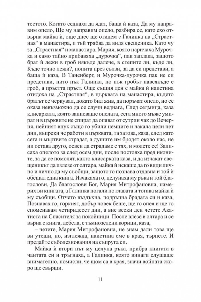 Свидетели на небеса