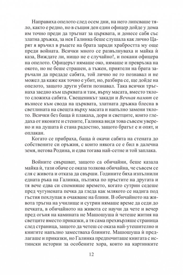 Свидетели на небеса