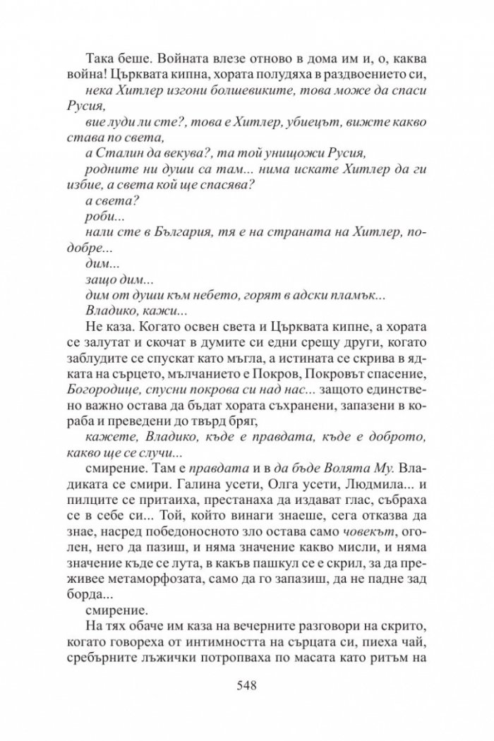 Свидетели на небеса
