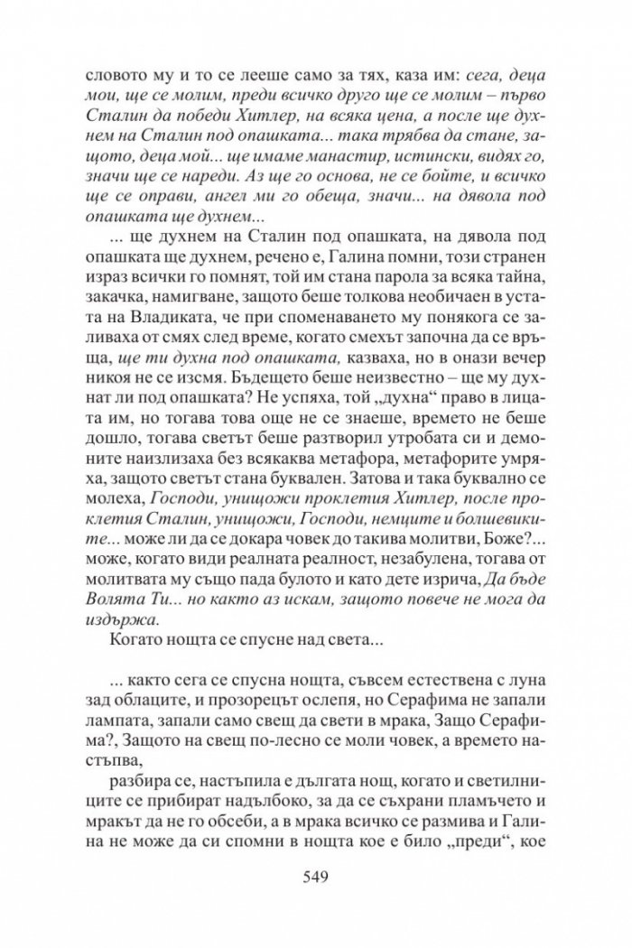 Свидетели на небеса