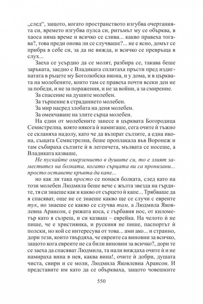 Свидетели на небеса